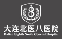 大连北医八医院